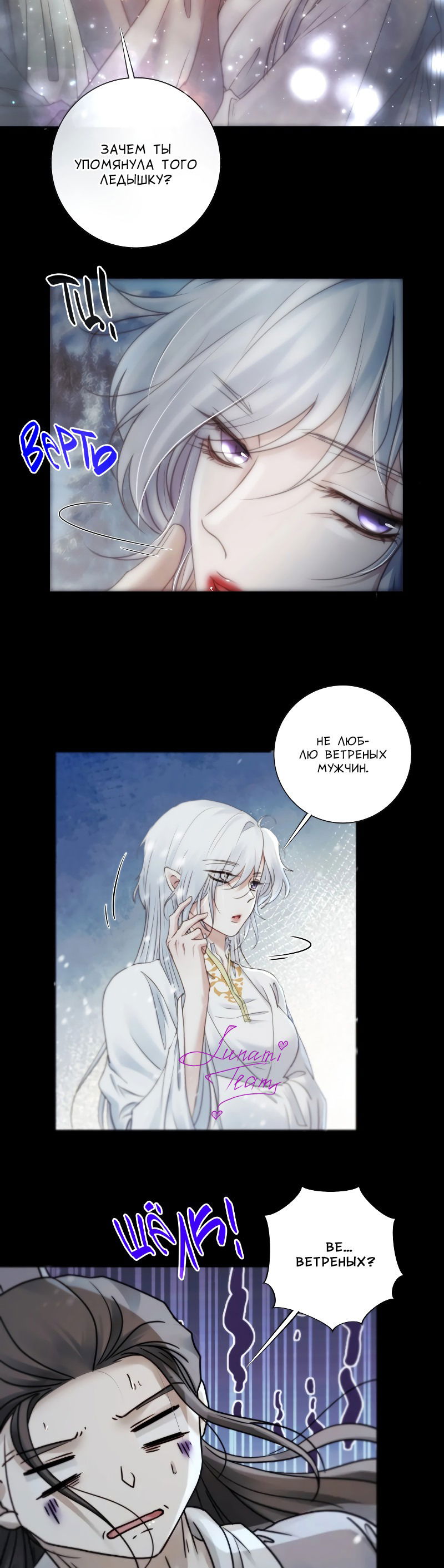 Манга Сияние Солнца и Луны - Глава 90 Страница 21