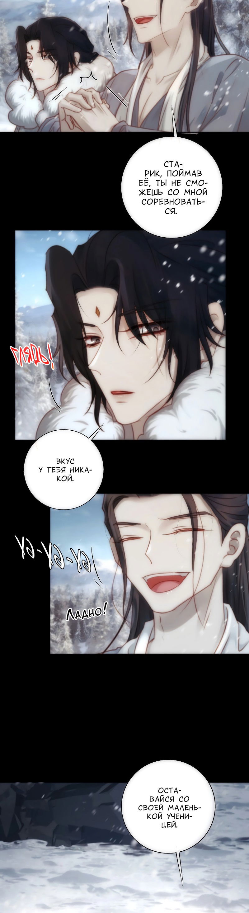 Манга Сияние Солнца и Луны - Глава 90 Страница 24