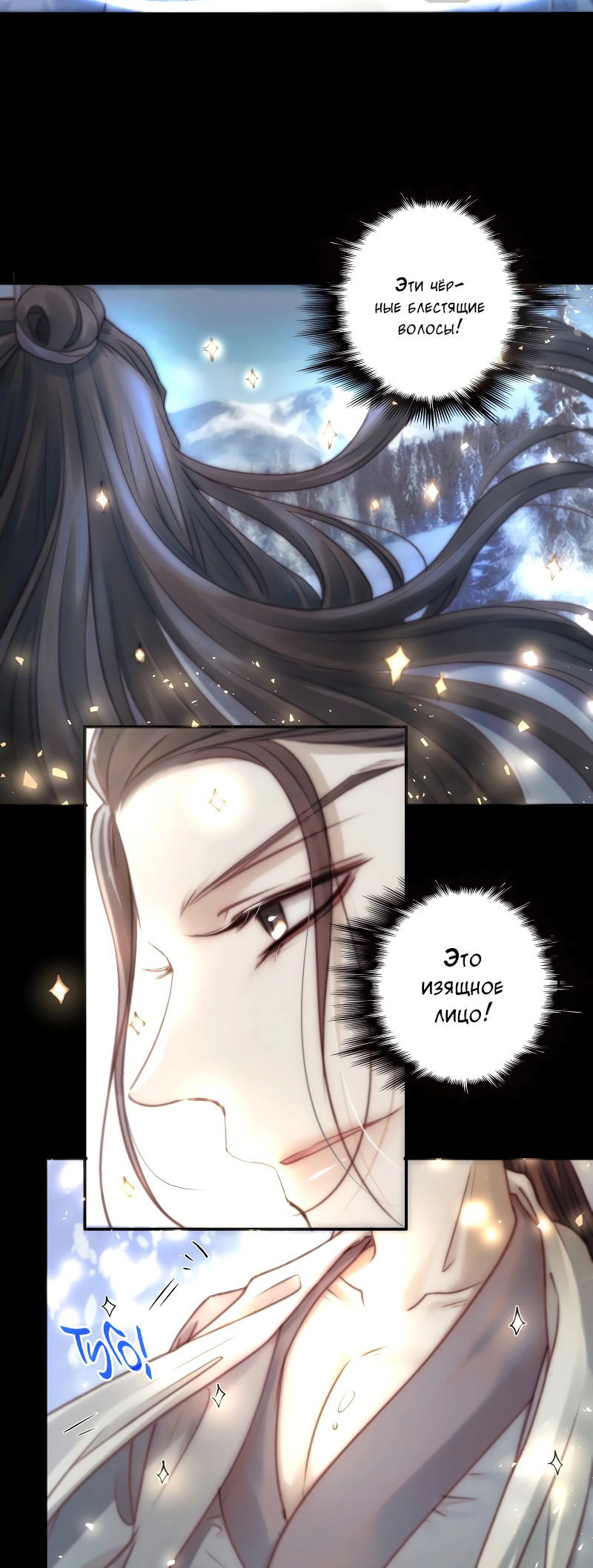 Манга Сияние Солнца и Луны - Глава 90 Страница 14