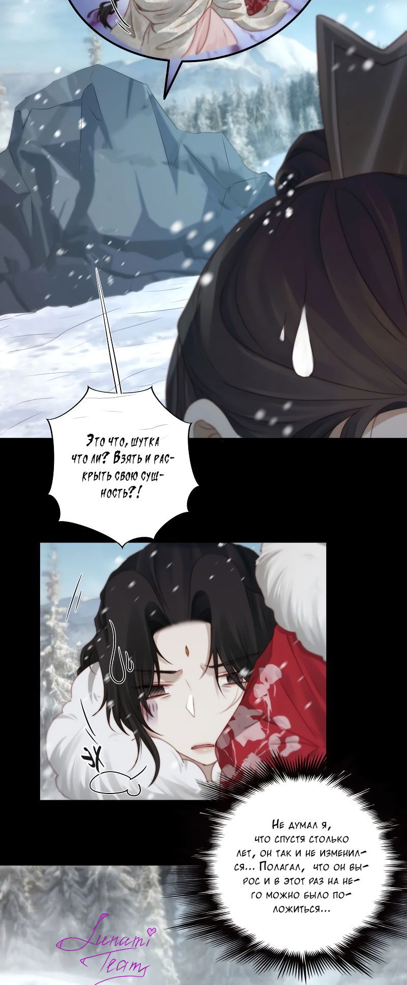 Манга Сияние Солнца и Луны - Глава 90 Страница 18