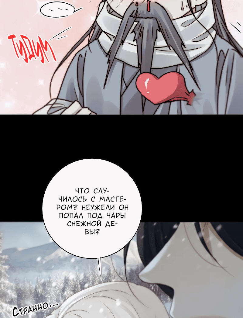 Манга Сияние Солнца и Луны - Глава 90 Страница 9