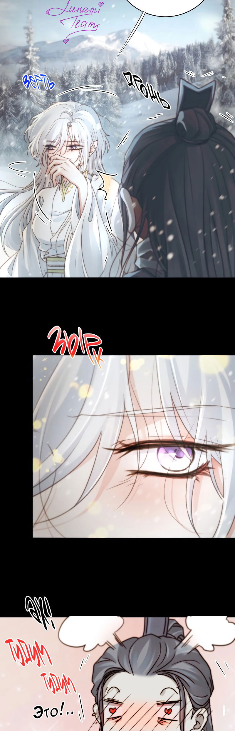 Манга Сияние Солнца и Луны - Глава 90 Страница 8