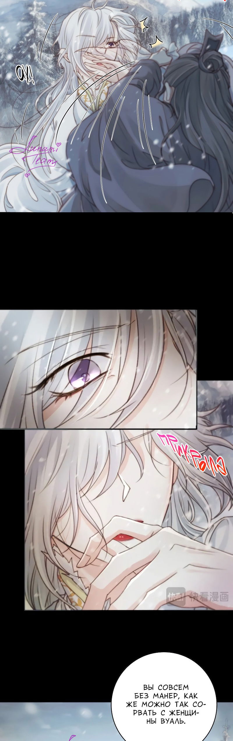 Манга Сияние Солнца и Луны - Глава 90 Страница 7