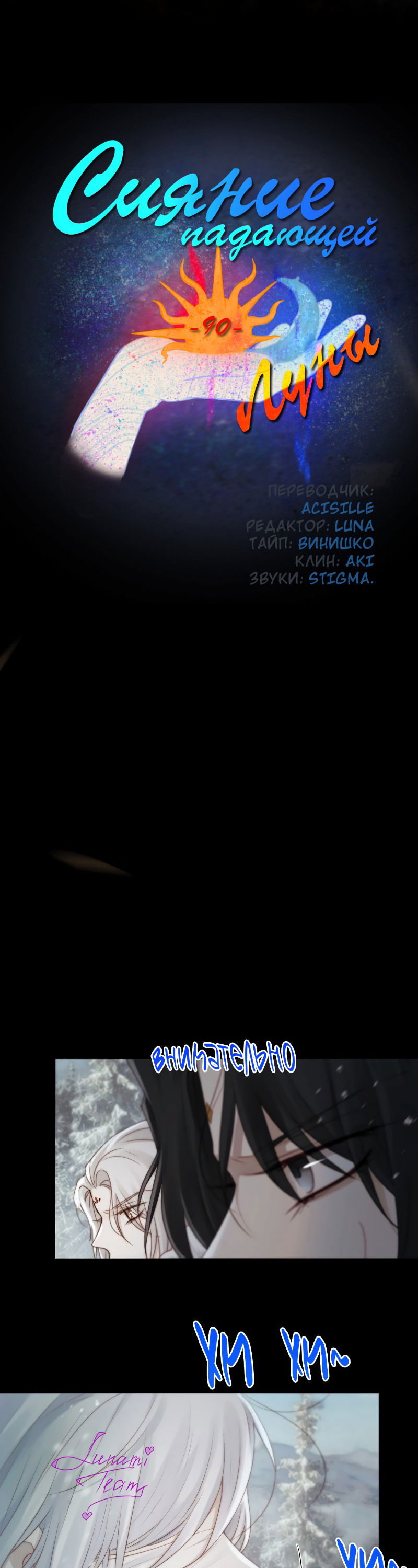 Манга Сияние Солнца и Луны - Глава 90 Страница 2