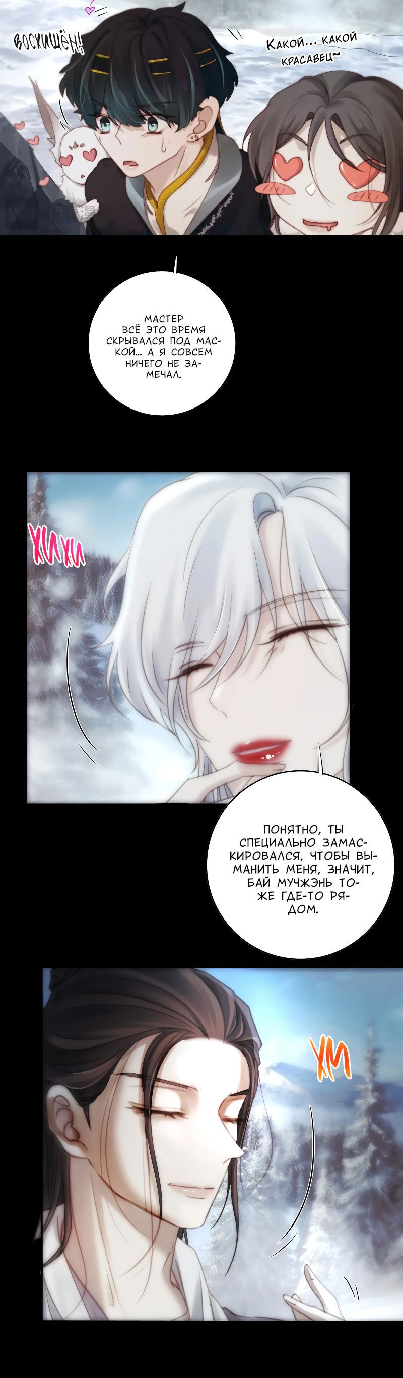 Манга Сияние Солнца и Луны - Глава 90 Страница 19