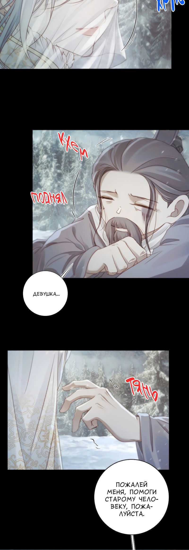 Манга Сияние Солнца и Луны - Глава 90 Страница 3