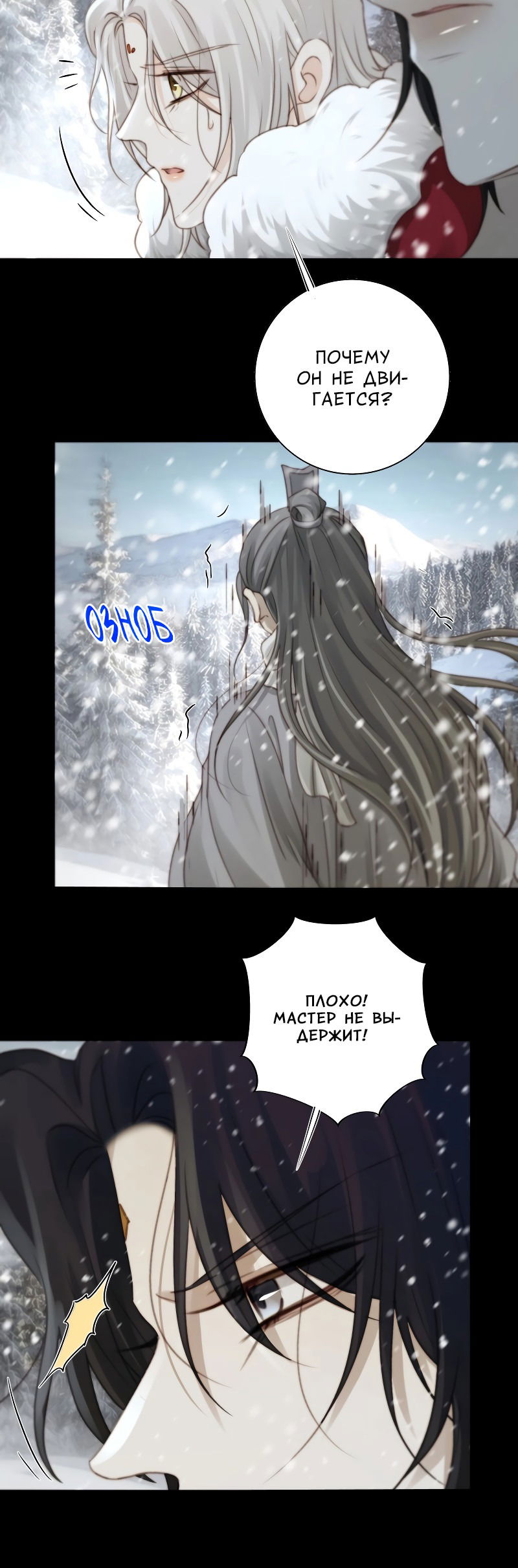 Манга Сияние Солнца и Луны - Глава 90 Страница 10