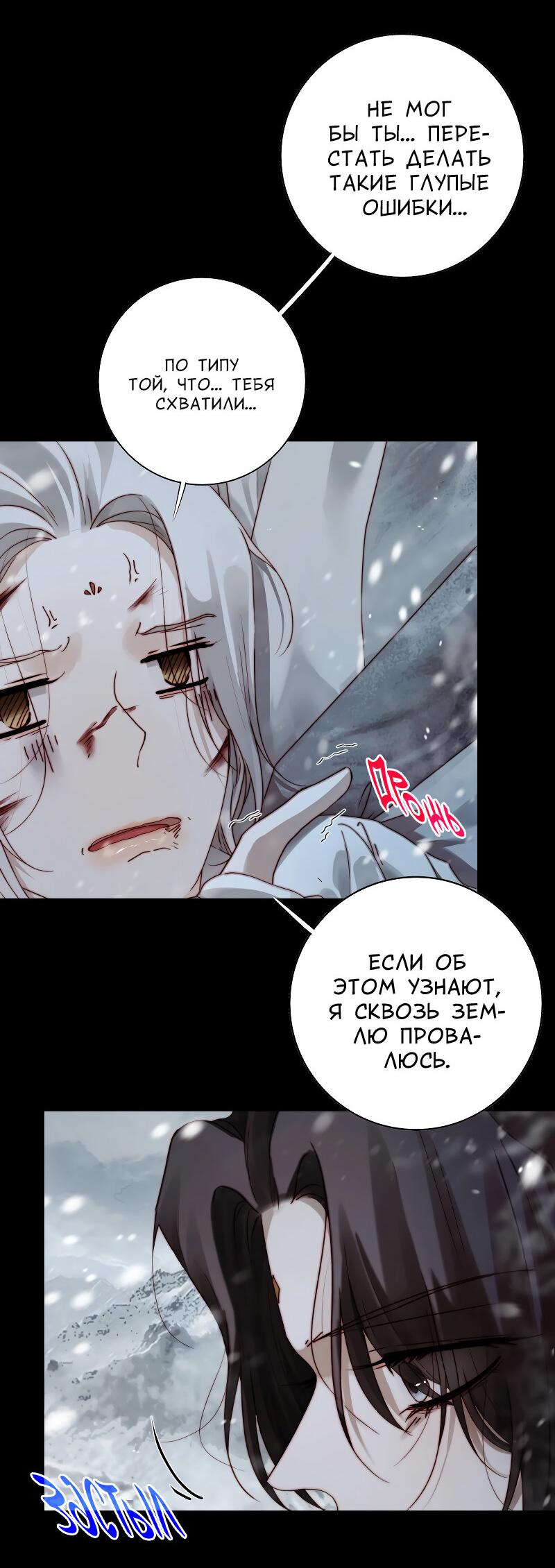 Манга Сияние Солнца и Луны - Глава 99 Страница 10