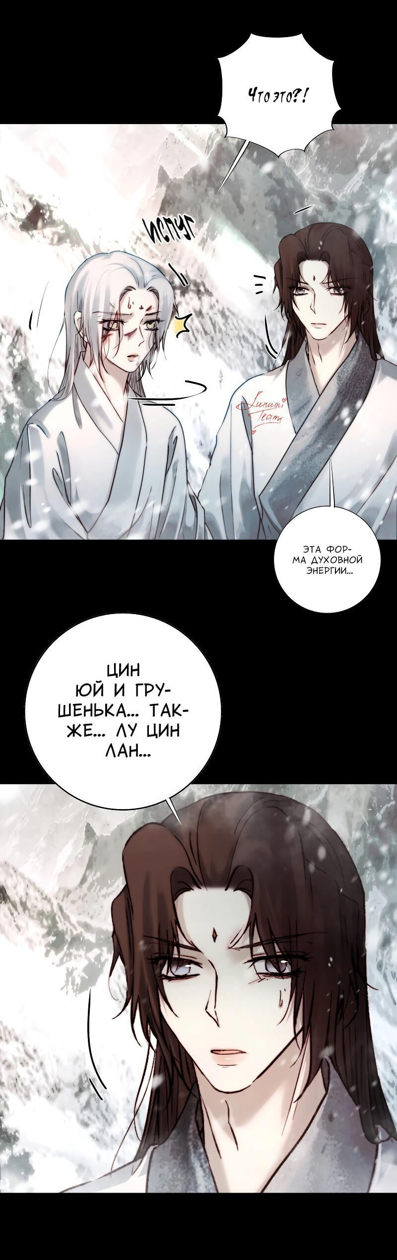 Манга Сияние Солнца и Луны - Глава 99 Страница 39