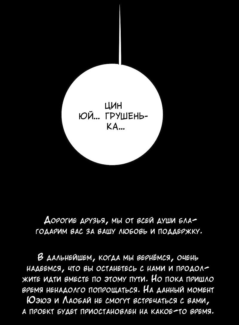 Манга Сияние Солнца и Луны - Глава 99 Страница 41