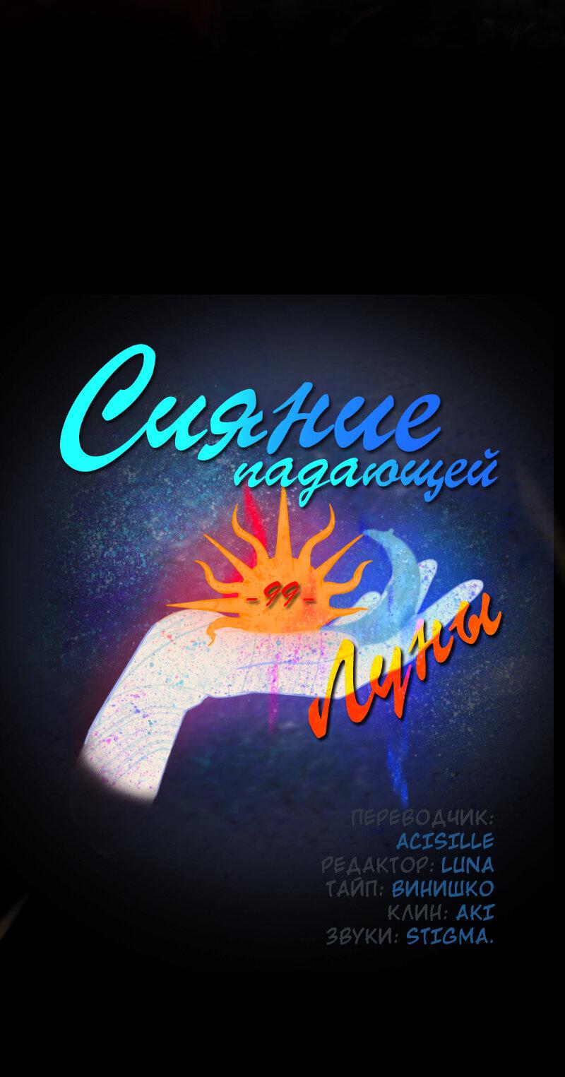 Манга Сияние Солнца и Луны - Глава 99 Страница 2