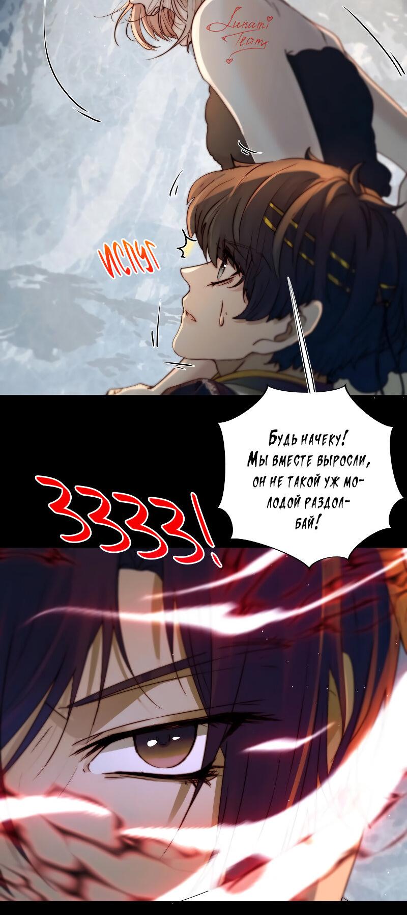 Манга Сияние Солнца и Луны - Глава 98 Страница 17