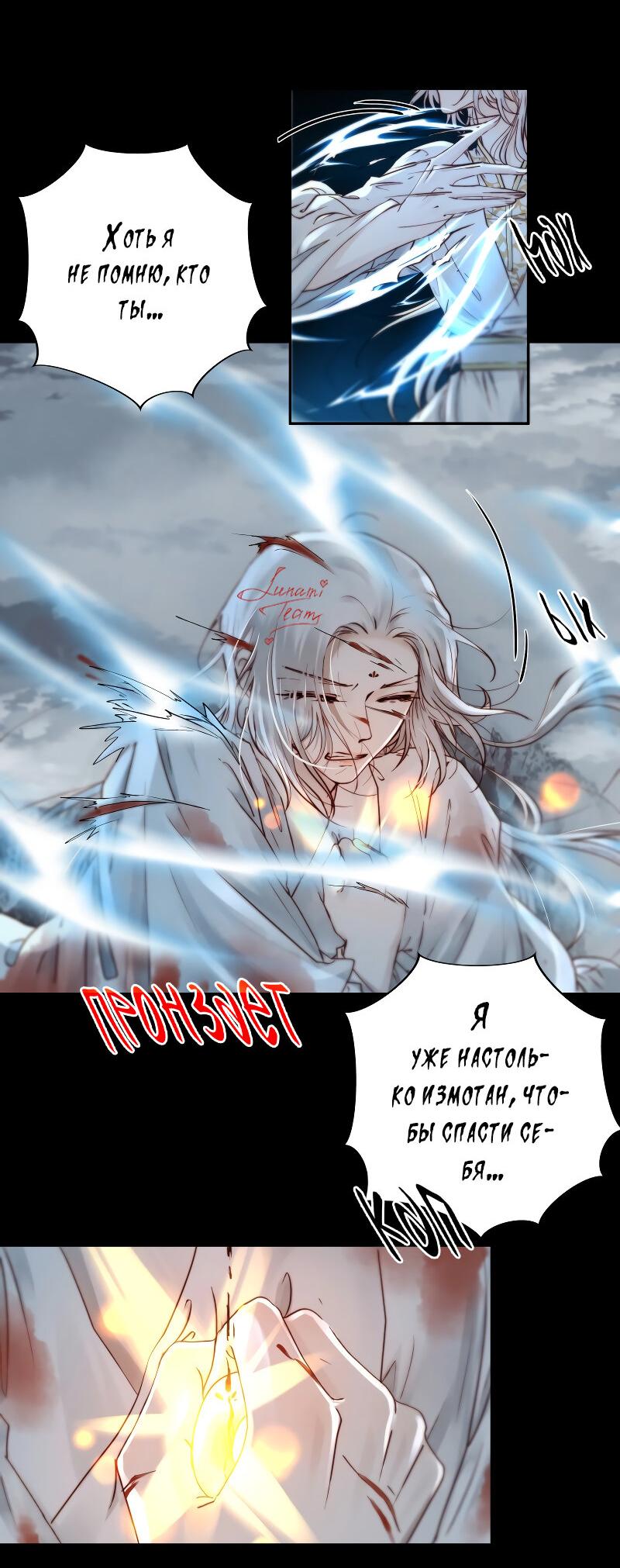 Манга Сияние Солнца и Луны - Глава 98 Страница 33