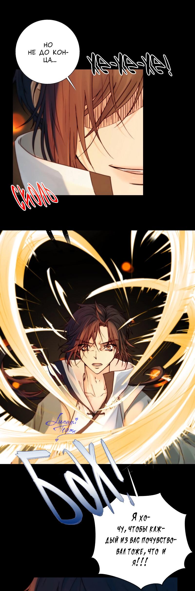 Манга Сияние Солнца и Луны - Глава 97 Страница 28