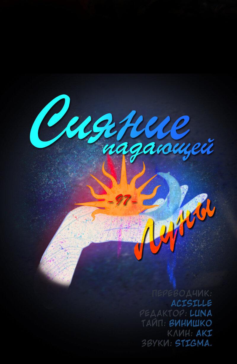 Манга Сияние Солнца и Луны - Глава 97 Страница 2