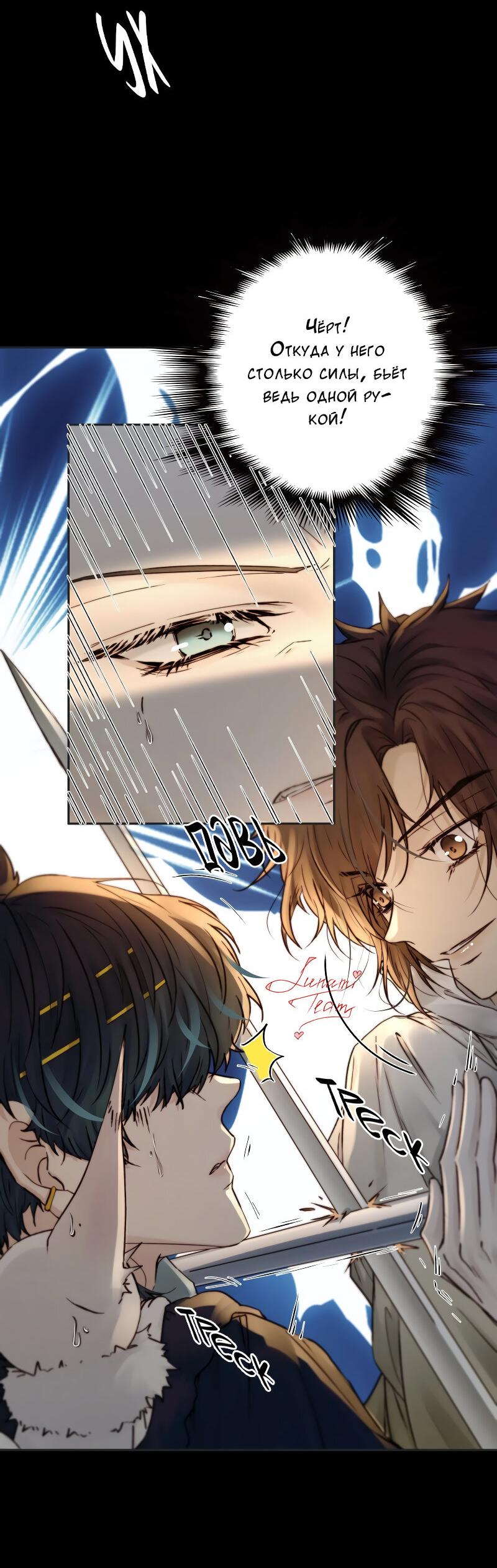 Манга Сияние Солнца и Луны - Глава 97 Страница 11