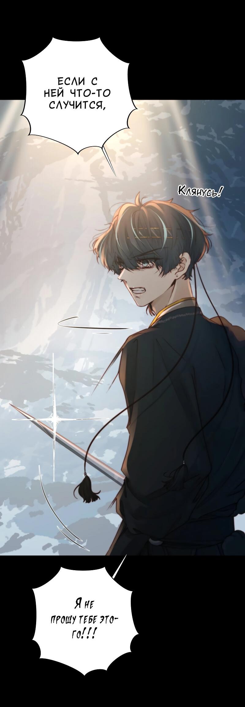 Манга Сияние Солнца и Луны - Глава 97 Страница 23