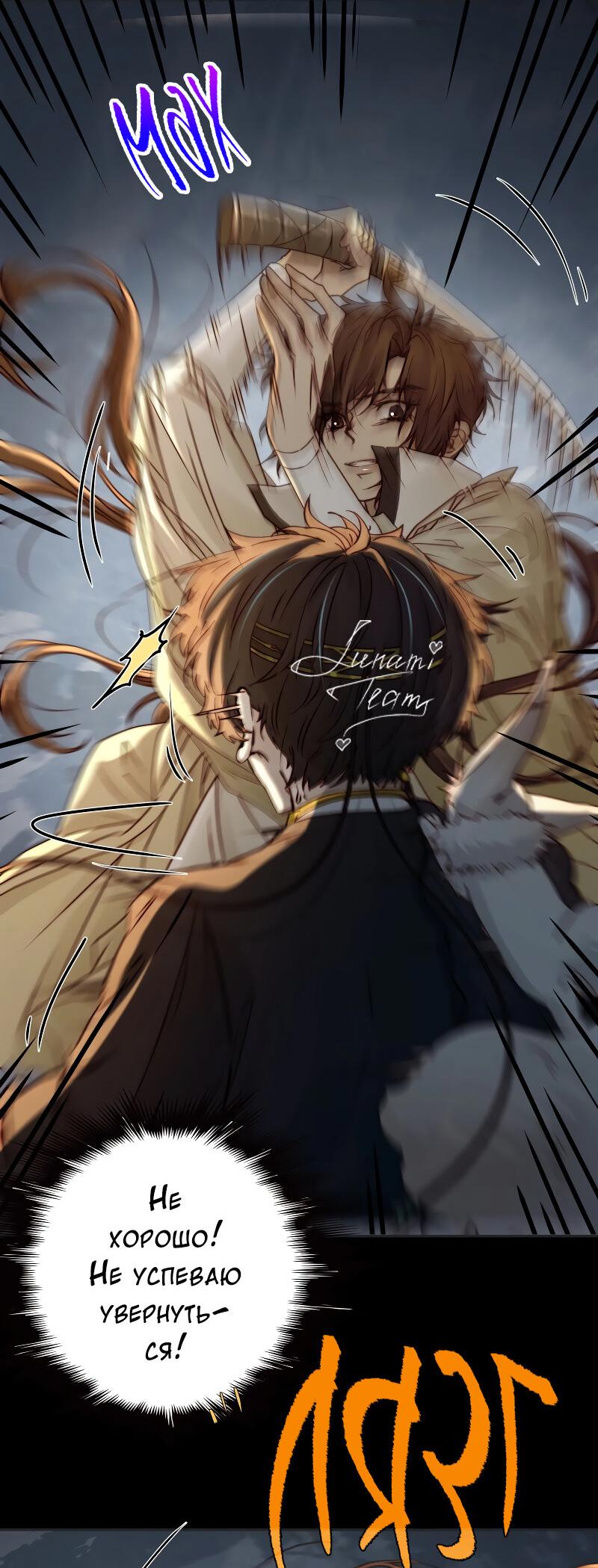 Манга Сияние Солнца и Луны - Глава 97 Страница 9