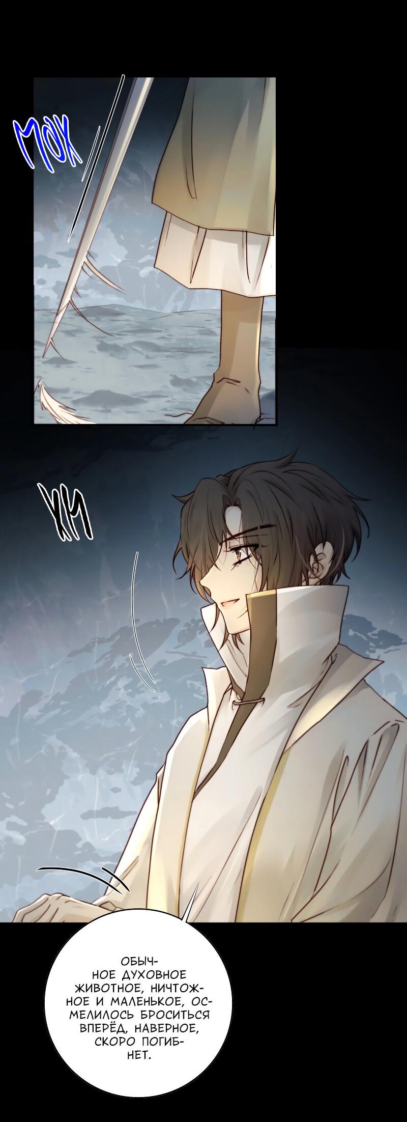 Манга Сияние Солнца и Луны - Глава 97 Страница 20