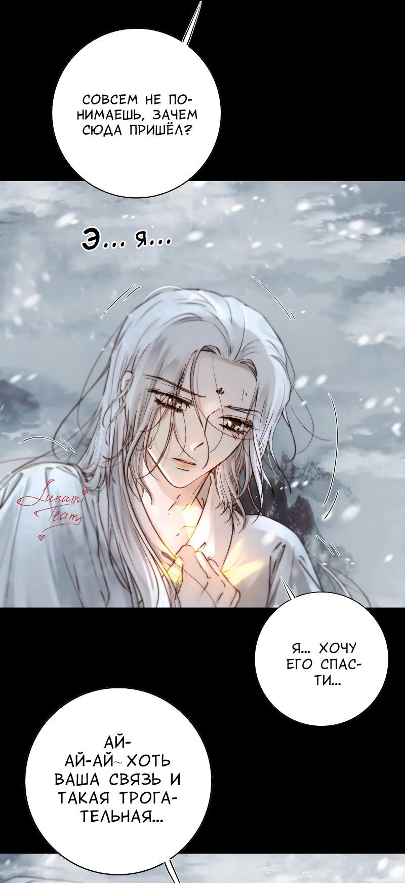 Манга Сияние Солнца и Луны - Глава 97 Страница 36