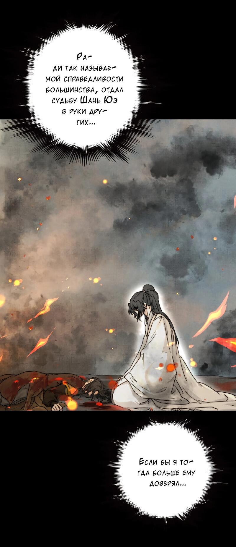 Манга Сияние Солнца и Луны - Глава 95 Страница 37
