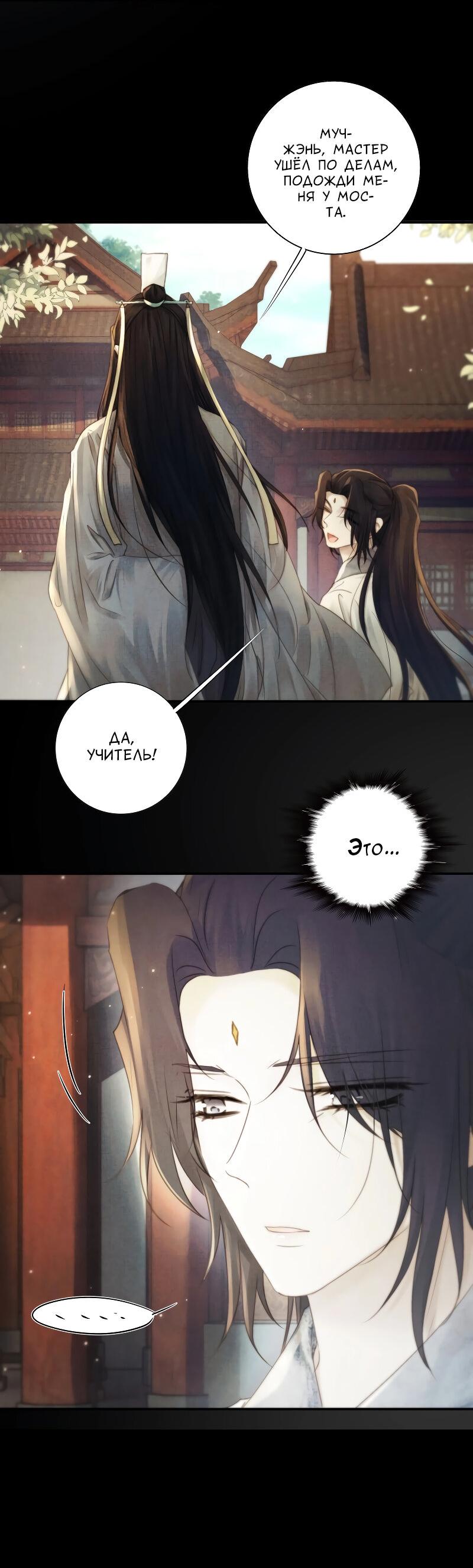 Манга Сияние Солнца и Луны - Глава 95 Страница 5