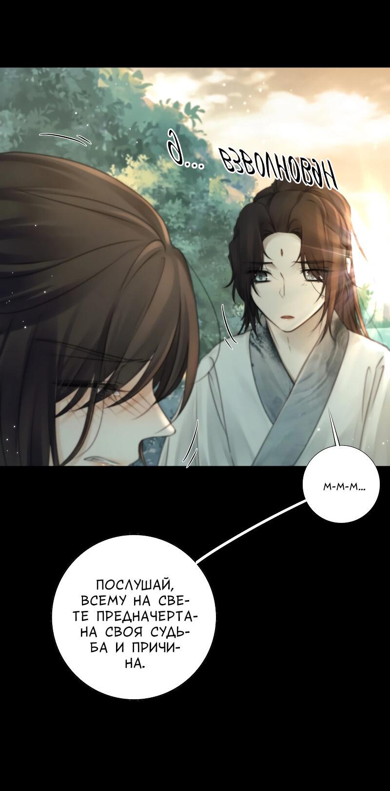 Манга Сияние Солнца и Луны - Глава 95 Страница 21
