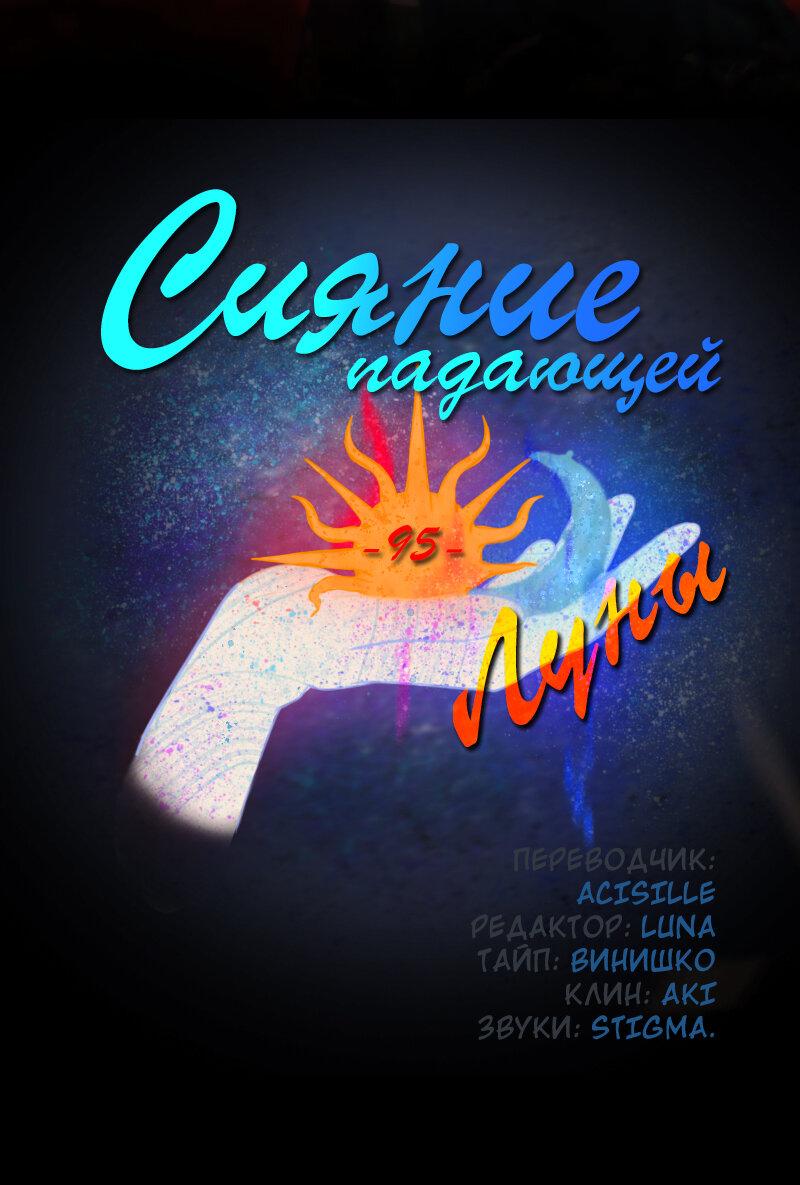Манга Сияние Солнца и Луны - Глава 95 Страница 2