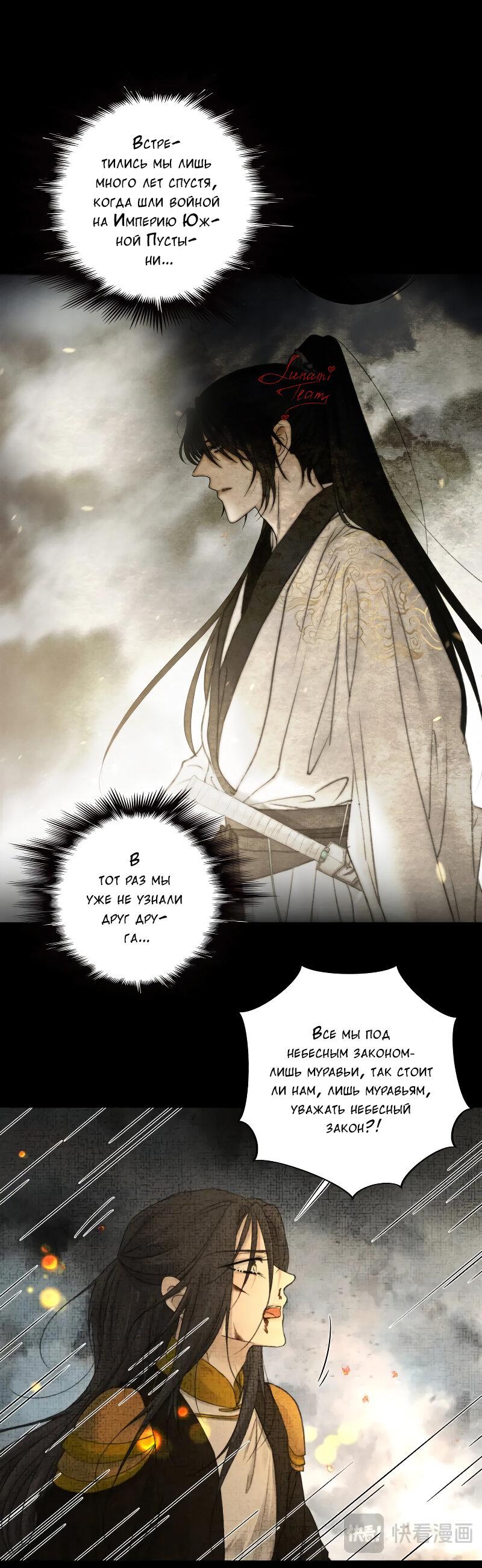 Манга Сияние Солнца и Луны - Глава 95 Страница 33