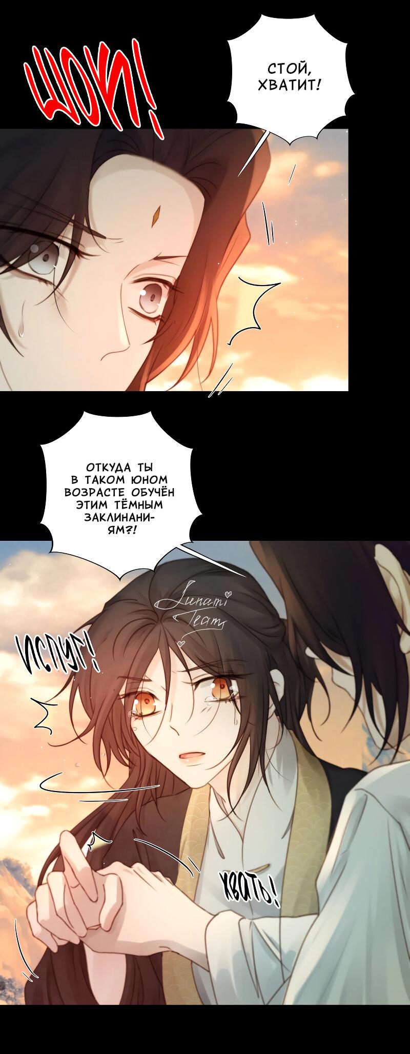 Манга Сияние Солнца и Луны - Глава 95 Страница 14