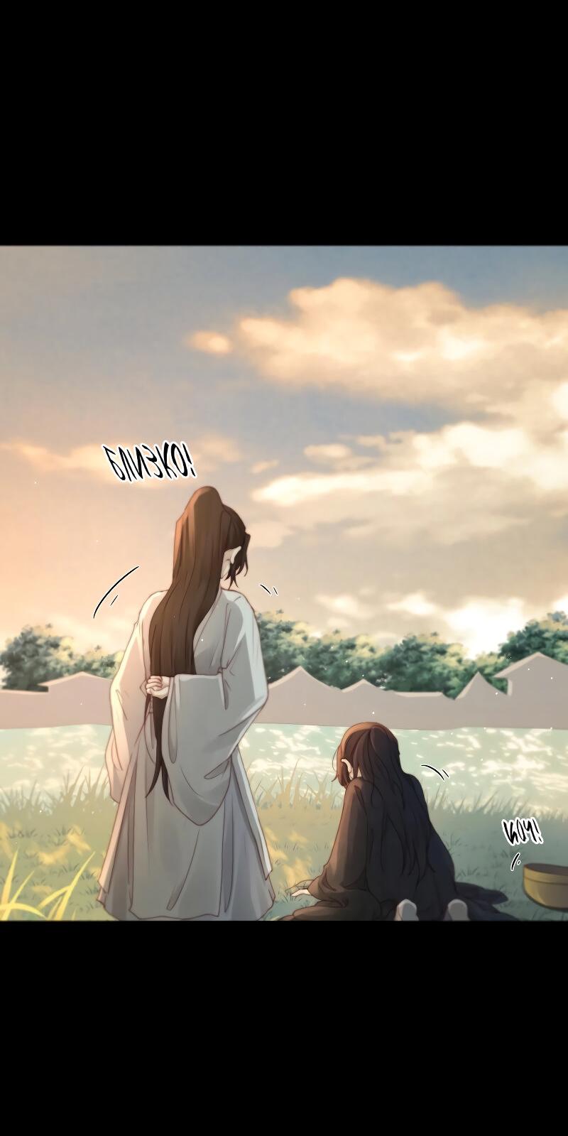 Манга Сияние Солнца и Луны - Глава 95 Страница 11