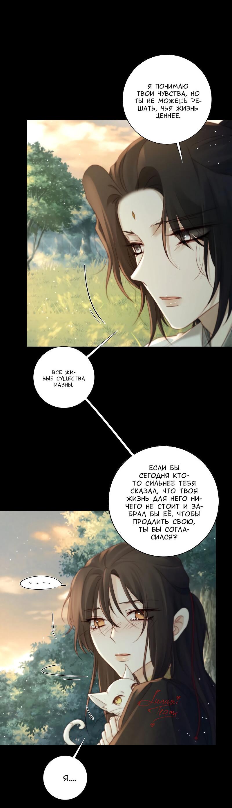 Манга Сияние Солнца и Луны - Глава 95 Страница 22