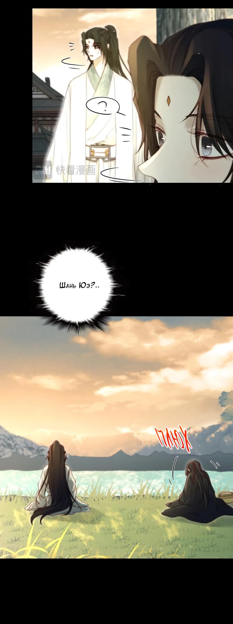 Манга Сияние Солнца и Луны - Глава 95 Страница 8