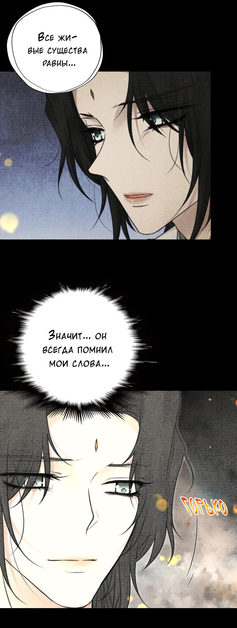 Манга Сияние Солнца и Луны - Глава 95 Страница 34