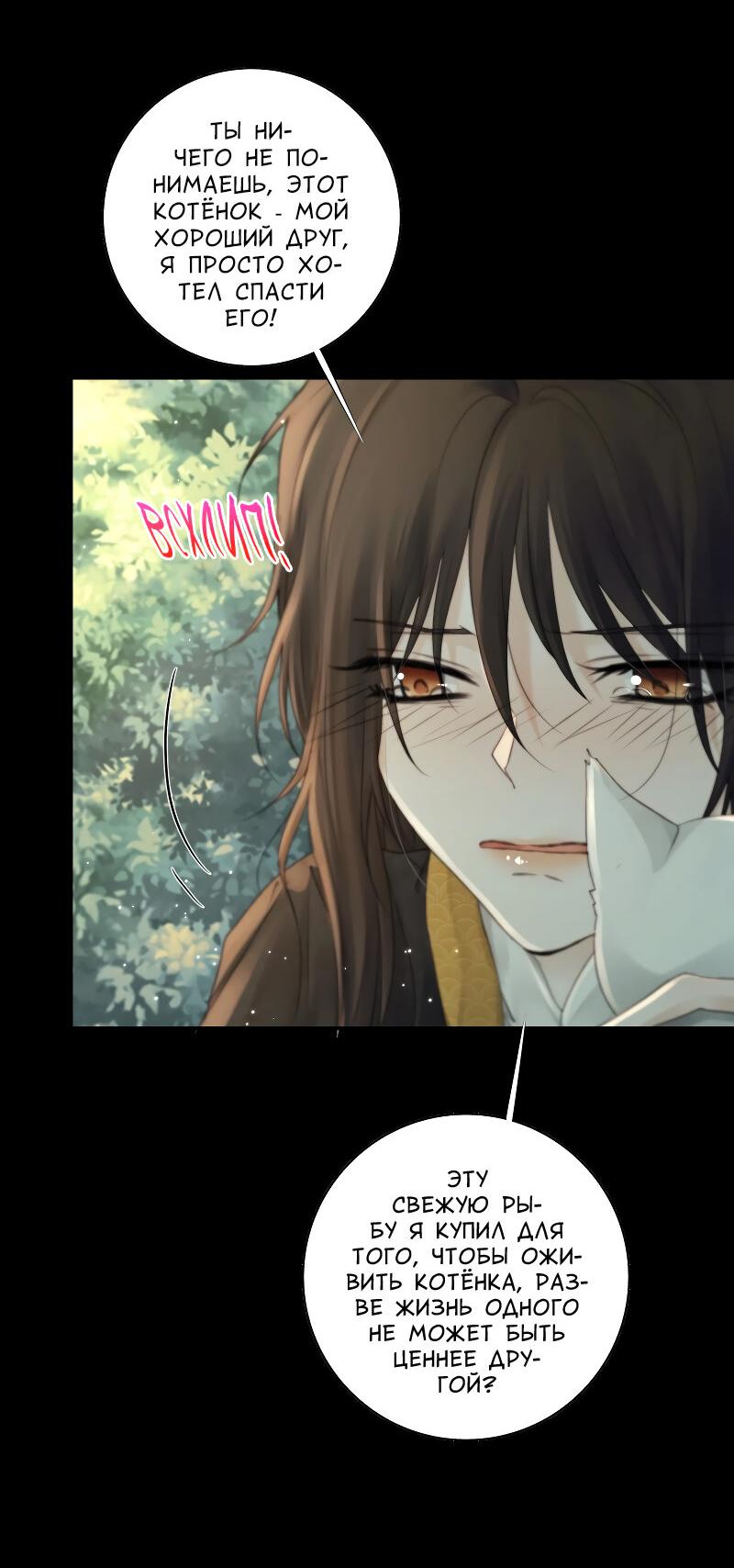 Манга Сияние Солнца и Луны - Глава 95 Страница 20