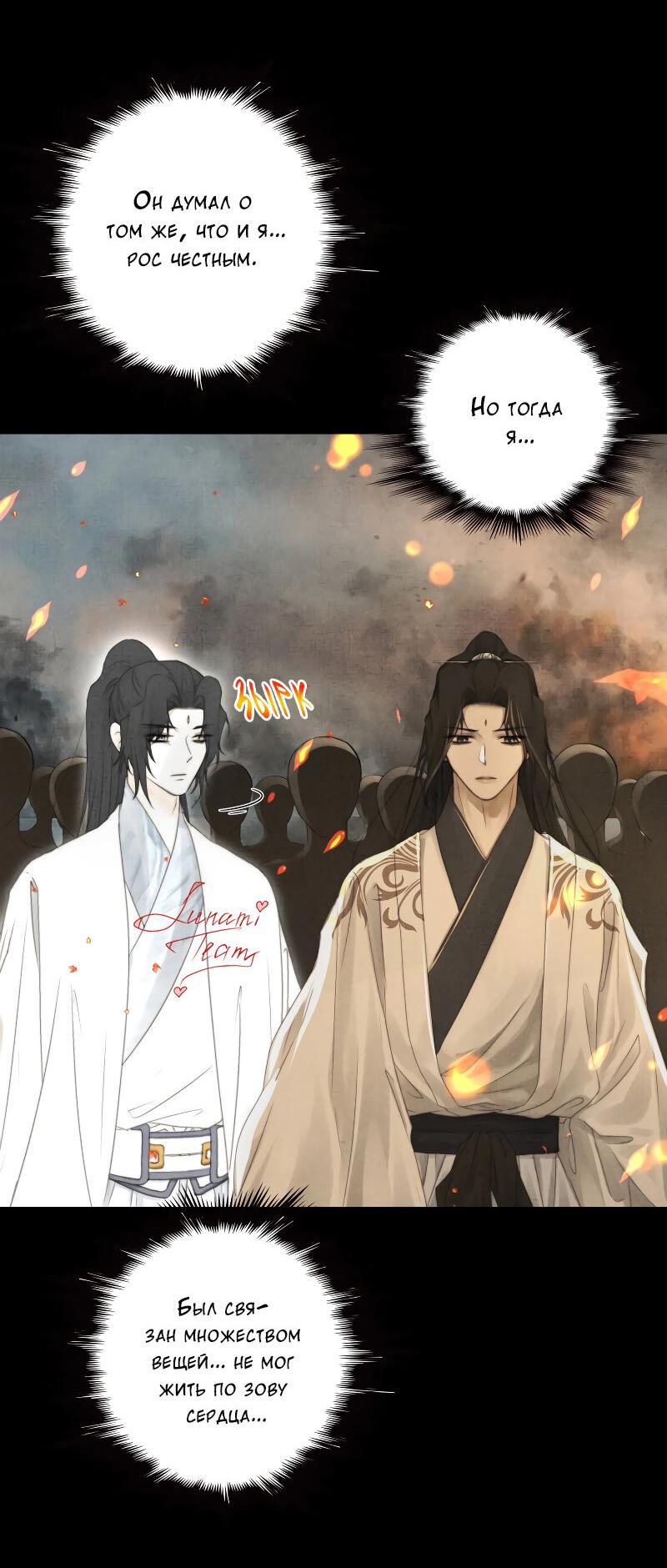 Манга Сияние Солнца и Луны - Глава 95 Страница 35