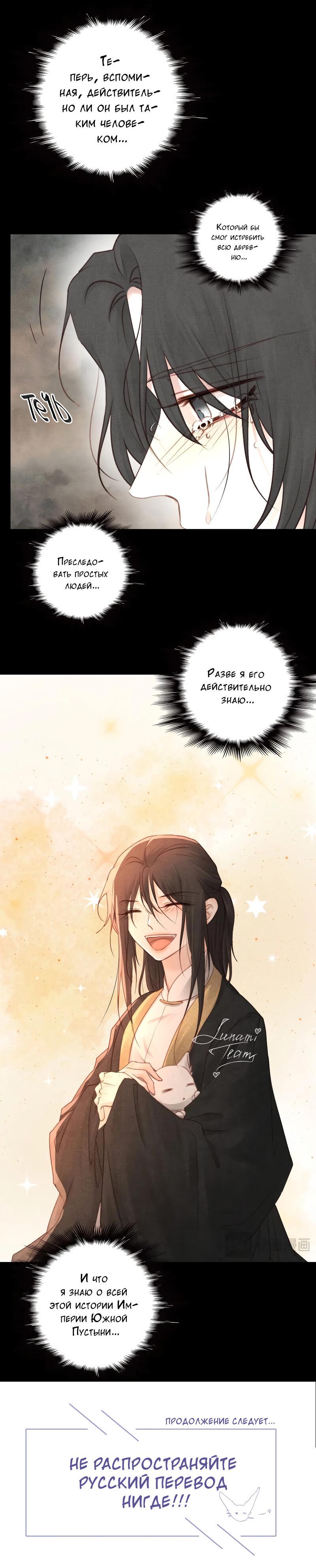 Манга Сияние Солнца и Луны - Глава 95 Страница 39