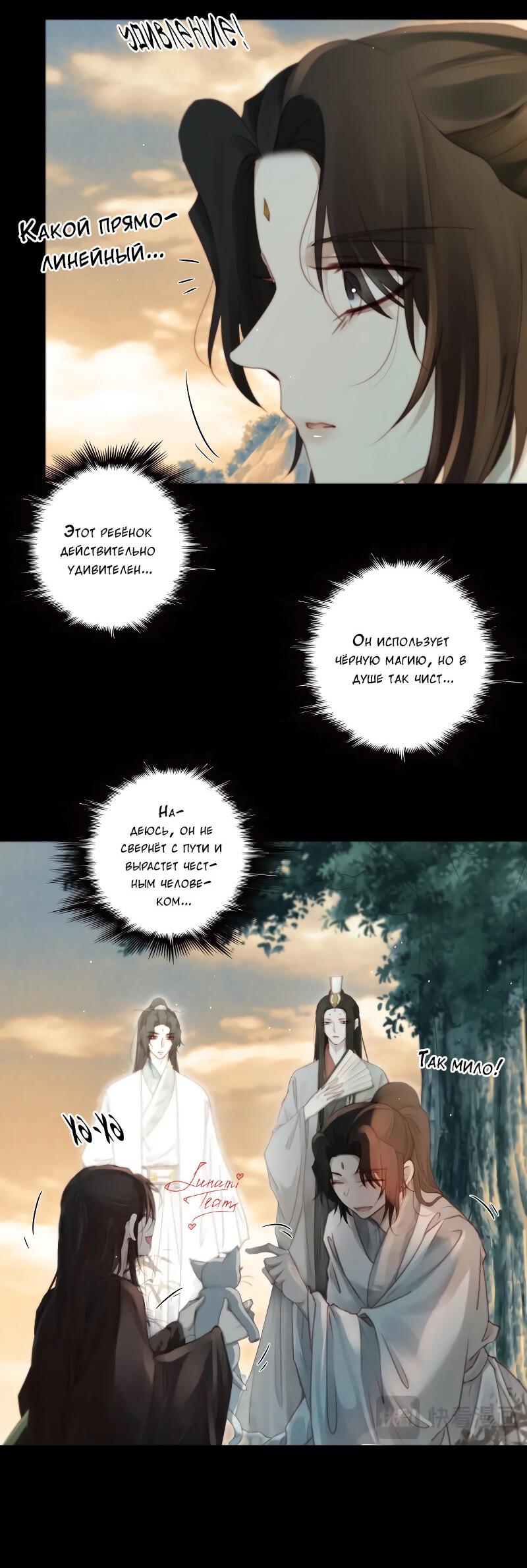 Манга Сияние Солнца и Луны - Глава 95 Страница 28