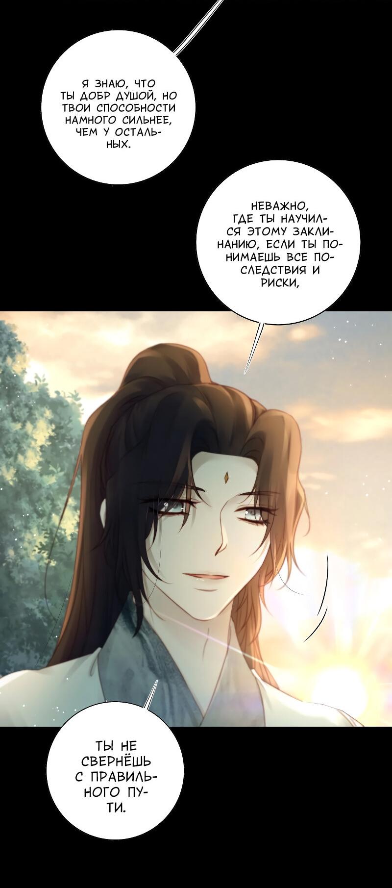 Манга Сияние Солнца и Луны - Глава 95 Страница 25