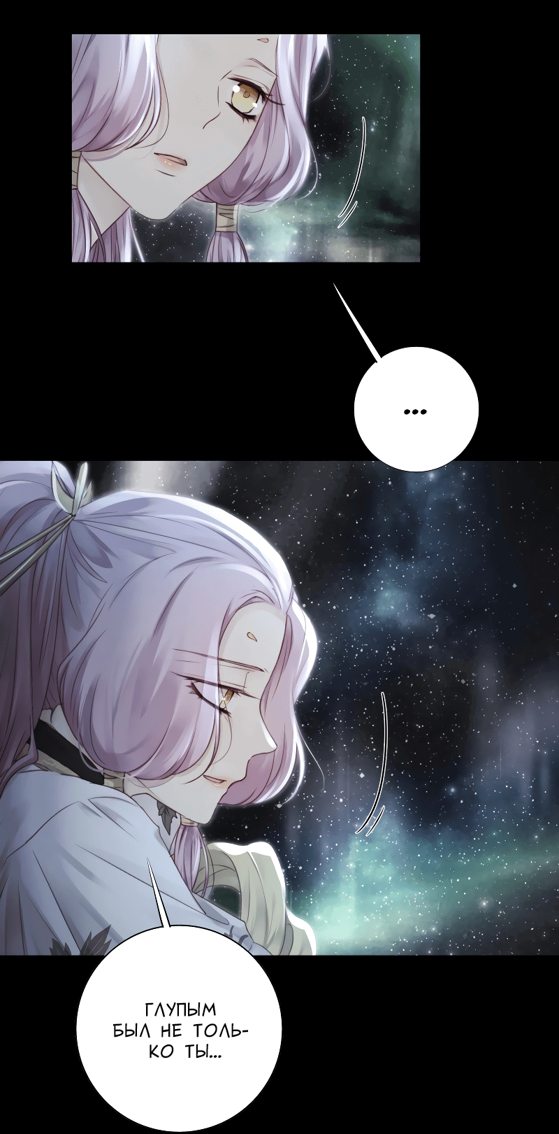 Манга Сияние Солнца и Луны - Глава 94 Страница 5