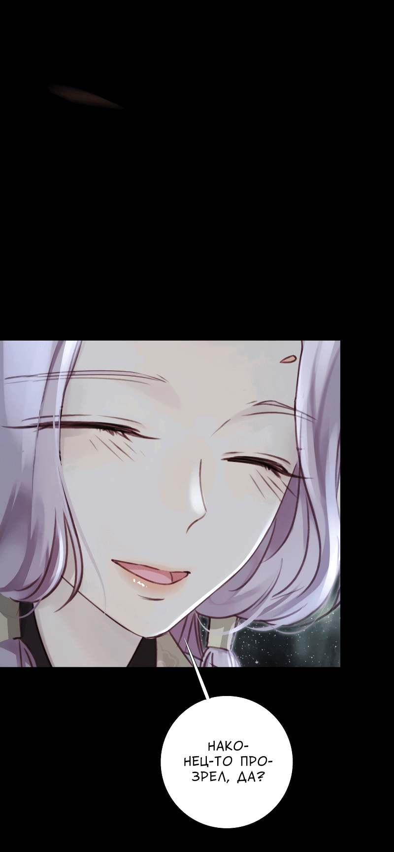 Манга Сияние Солнца и Луны - Глава 94 Страница 3