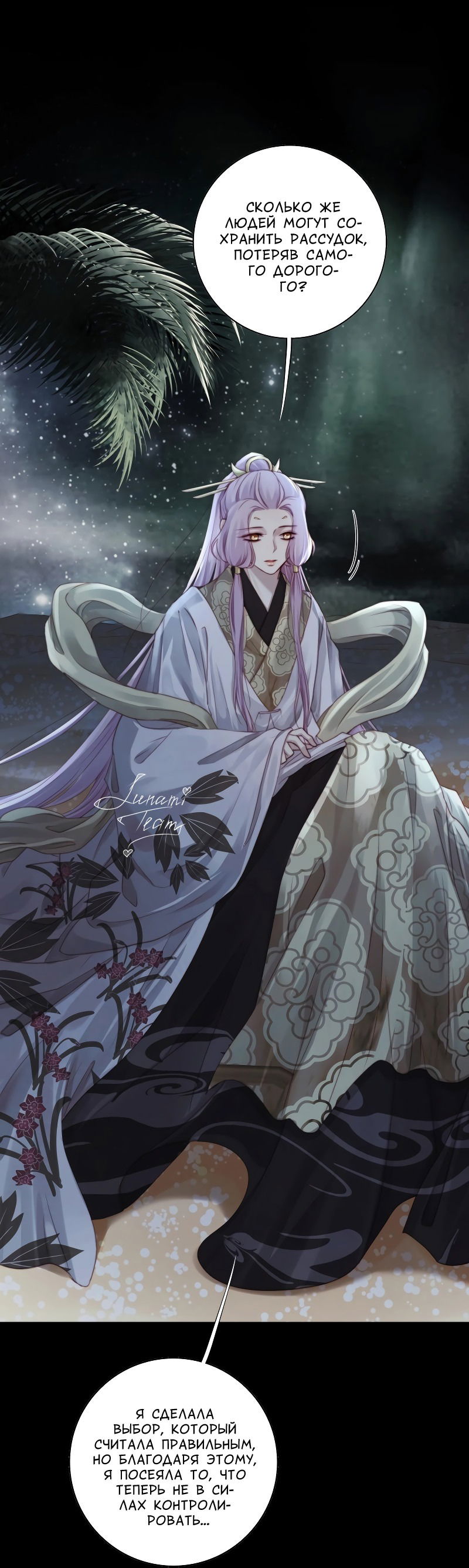 Манга Сияние Солнца и Луны - Глава 94 Страница 6