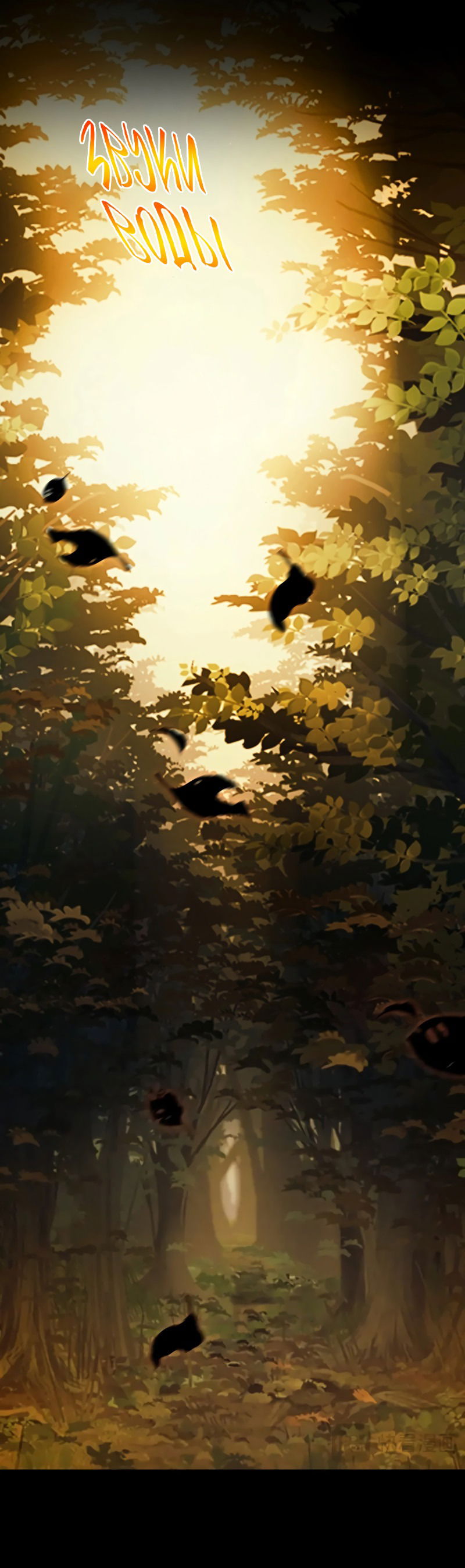 Манга Сияние Солнца и Луны - Глава 94 Страница 37