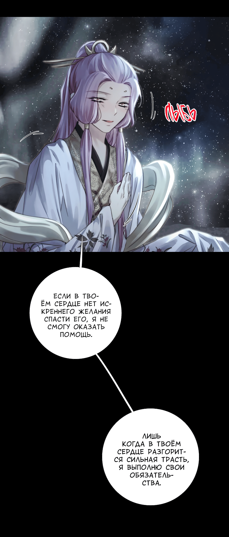 Манга Сияние Солнца и Луны - Глава 94 Страница 26
