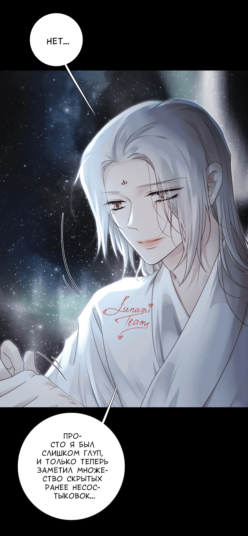Манга Сияние Солнца и Луны - Глава 94 Страница 4
