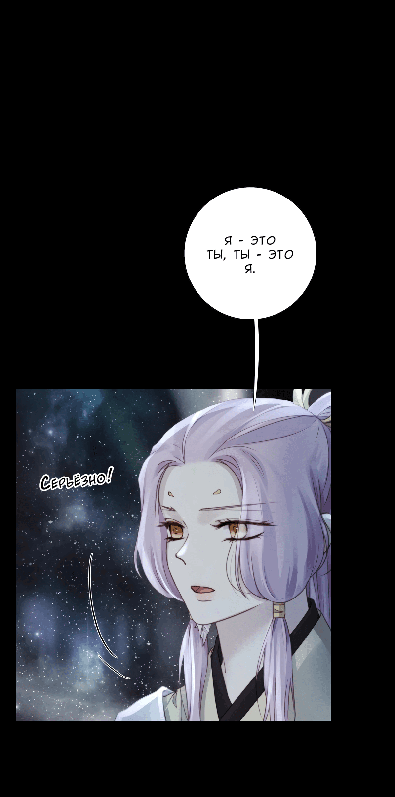 Манга Сияние Солнца и Луны - Глава 94 Страница 11