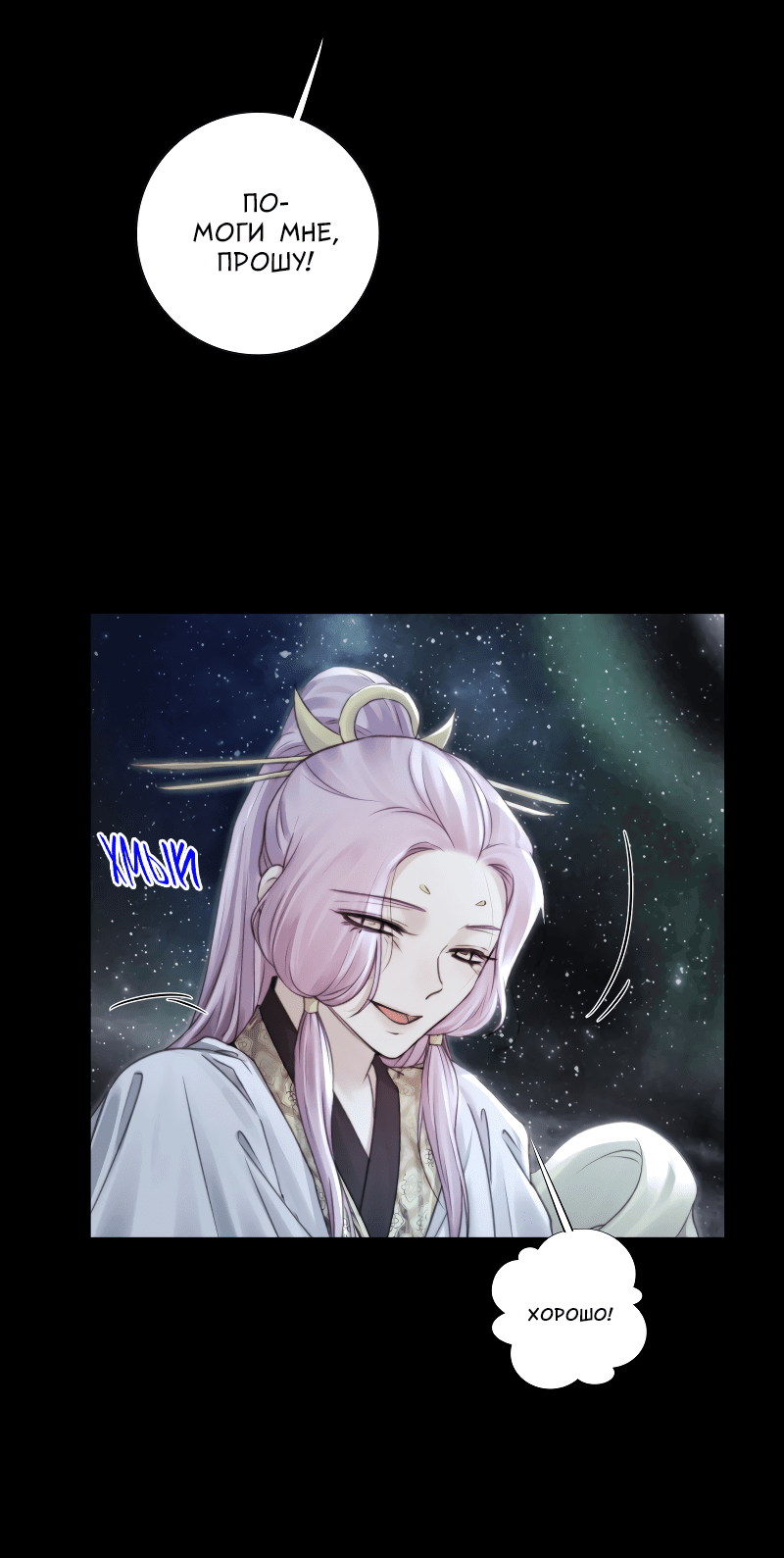 Манга Сияние Солнца и Луны - Глава 94 Страница 32