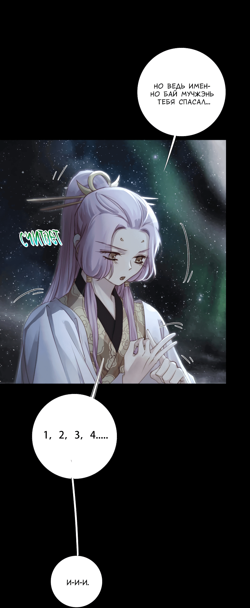 Манга Сияние Солнца и Луны - Глава 94 Страница 17