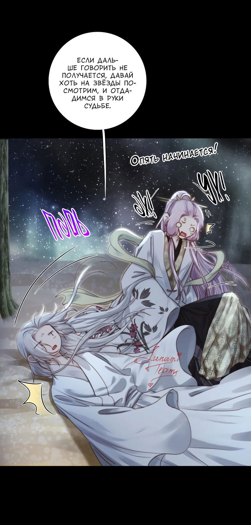 Манга Сияние Солнца и Луны - Глава 94 Страница 14