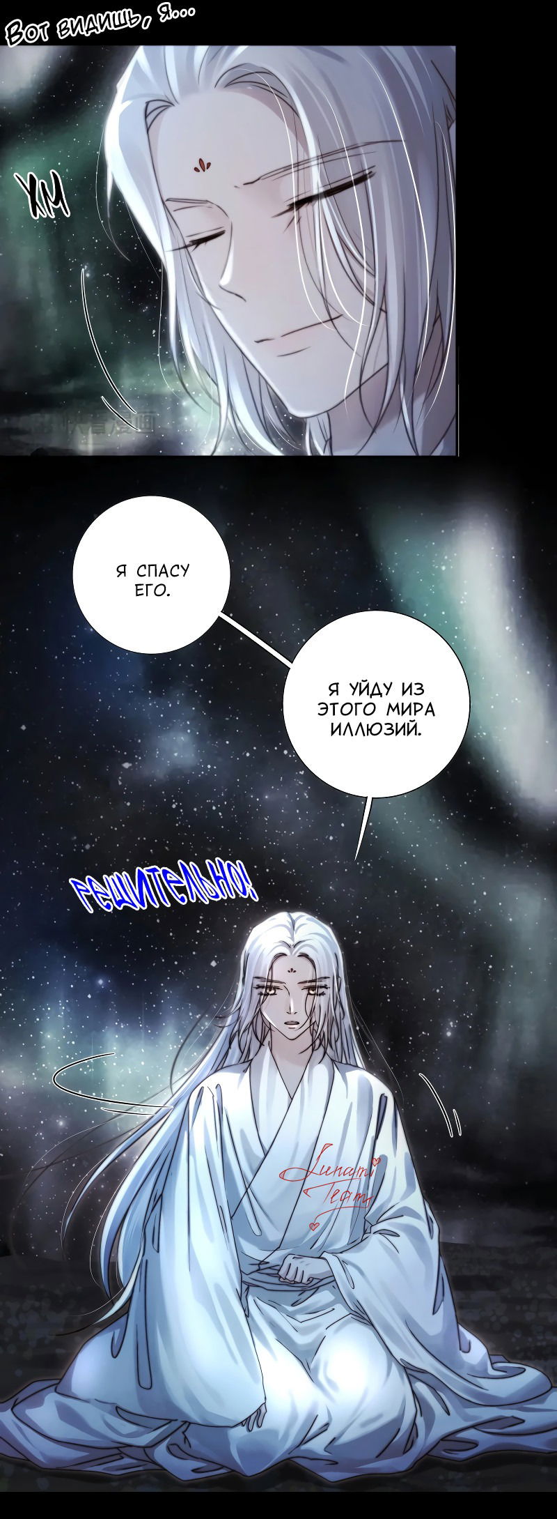 Манга Сияние Солнца и Луны - Глава 94 Страница 31